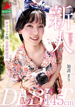 Newcomer Debut 145cm Gap Secondhand Clothes Store Clerk Mari Kago