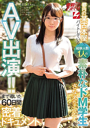 She Appeared In AV At A Certain Secondhand Bookstore In Tokyo With Her Experienced Number Of Simple M And Student Mr. Sayaka (20) AV! !A 60-day Intimate Document That Led To. Request Nanpa Vol.14