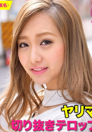 [A big investigation into the issue of Paripi GAL's excessive sexual desire] A summary video of clippings from slut talk ERIKA-chan (pseudonym) [Uncensored L**ked]