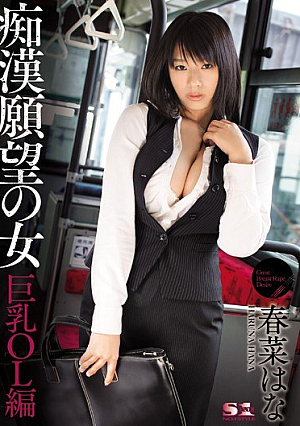 Woman Busty OL Hen Haruna Hana Pervert Desire
