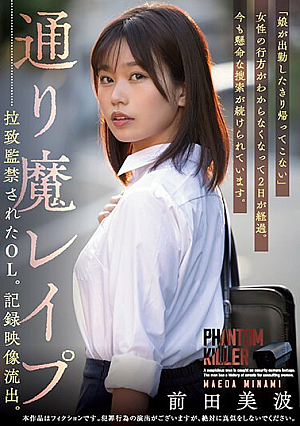 An Office Lady Who Was **dnapped And Imprisoned In A Street R**e. Recorded Footage L**ked. Minami Maeda [Uncensored L**ked]
