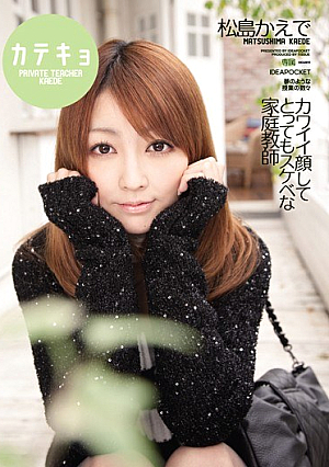 Kaede Matsushima Lewd Tutor You Face Katekyo Very Cute [Uncensored L**ked]