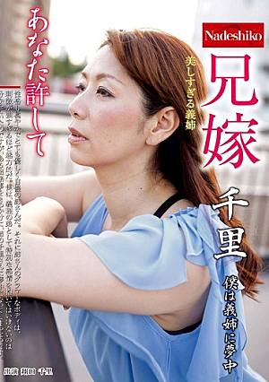 Elder Brother's Wife Chisato [Uncensored L**ked]