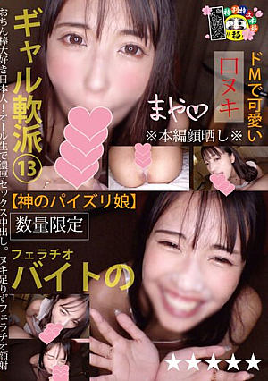 Fellatio Part Time Gal Girl 13 [Uncensored L**ked]