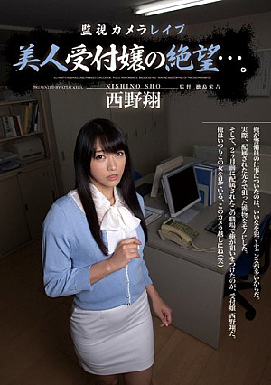 Despair Of Beautiful Receptionist ... Surveillance Camera R**e. Sho Nishino [Uncensored L**ked]