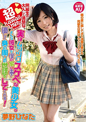 Classmate Of Quiet Neat Super Kawaii Hinata-chan Is Actually Muttsurisukebe Beautiful Girl.Such She Takes Care Of Around The Body Gently To Come To My House! Yumeno Hyuga [Uncensored L**ked]