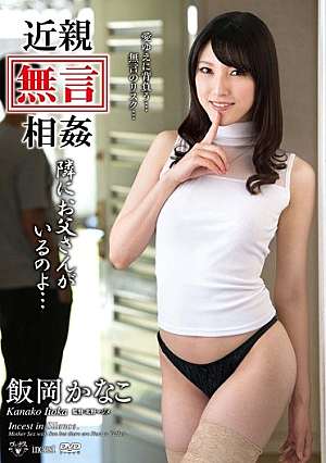 Relatives [silence] Gonna To Incest Next Door There Are Dad ... Iioka Kanako [Uncensored L**ked]