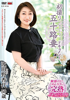 First Shot Of A Wife In Her 50s Kayo Hatano