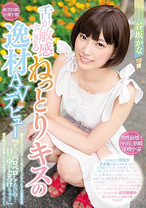 This Genius Of Kisses With An Excessively Sensual Tongue Is Making Her AV Debut Kana Tanisaka She's So Horny And Perverted That She'll Get Wet Just From A Licking 