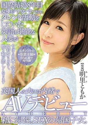 Feedback To AV Debut Sum In Secret In The International Marriage Eighth Year Actress Also Fluent Married And English Had A Talent Activity As Announcer Of British Husband.SEX Returnees Of. Akari Yuka