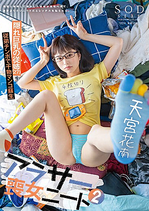 New Year's Eve NEET 2 A Cousin Who Ran Away From Home After Fighting With Her Mother Came To My House And Was Labeled As Being More Intelligent Than Me. A Cousin With Hidden Big Breasts (27) Kanan Amamiya [Uncensored L**ked]