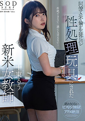 Ruu Totsuka, A New Female Teacher Whose Affair With A Colleague Was Discovered By Her Students And Used As A Sex Toy [Uncensored L**ked]