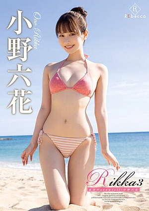 Rikka3 Summer Sky Snowfall/Rikka Ono