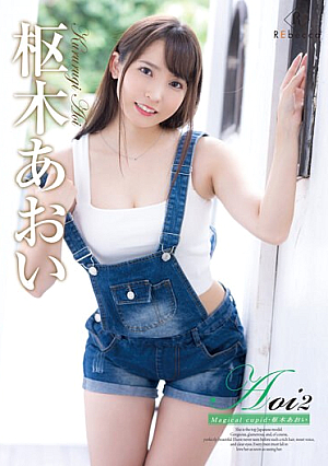 Aoi2 Magical Cupid・Aoi Kururugi