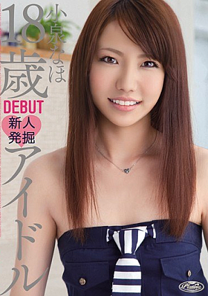18-year-old Koizumi Idol Naho DEBUT
