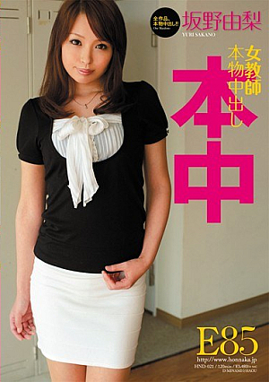 Yuri Sakano Cum Real Female Teacher [Uncensored L**ked]