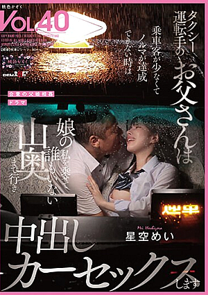 When My Father, A Taxi Driver, Can't Meet His Quota Because There Aren't Many Passengers, He Takes Me, His Daughter, And Takes Me Deep Into The Mountains Where No One Is Around And We Have Creampie Car Sex With Mei Hoshizora. [Uncensored L**ked]