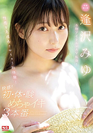 A Real Idol Turns Into An AV! A First Experience That Will Make Your Sexual Sense Grow Rapidly! Pleasure! First Time Experience Experience 3 Real Orgasms Miyu Aizawa (Blu-ray Disc) [English Subtitle]