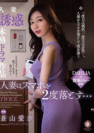 A Married Woman Drops Her Smartphone Twice... Aina Aoyama [Uncensored L**ked]