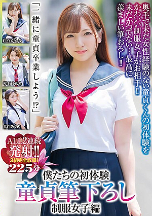 Our First Experience: Virgin Brush Strokes, Girls In Uniform, ALL 2 Consecutive Shots, 3 Sets Complete Recording