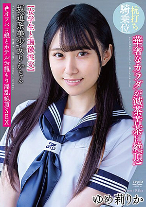 Rika-chan, A Beautiful Slope Girl [extreme Sexual Intercourse With A Female Student] Her Delicate Body Climaxes To An Insane Climax! # Nasty Climax SEX In Hotel Cage With Off-paco Girl Rika Yumerika
