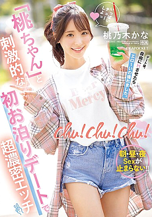 Chu! Chu! Chu! Super Intense Sex On An Exciting First Sleepover Date With "Momo-chan" - Can't Stop Having Sex In The Morning, Noon And Night! ! Is It Momonogi? [English Subtitle]