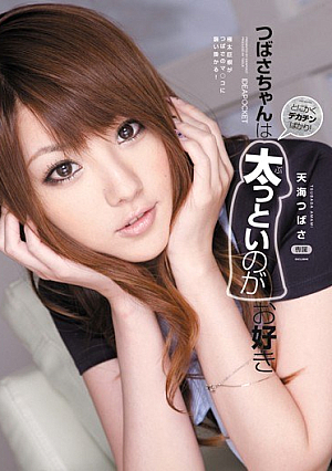 Amami Tsubasa Tsubasa-chan Is Your Favorite Nephew Fat It [Uncensored L**ked]