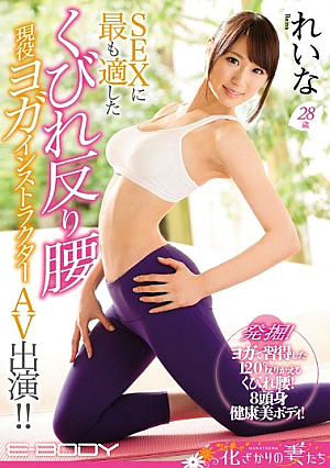The Most Suitable Constricted Warp Waist Active Yoga Instructor AV Appeared To SEX! ! Rena [Uncensored L**ked]