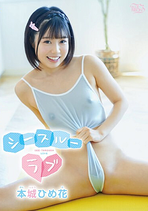 See-Through Love/Himeka Honjo