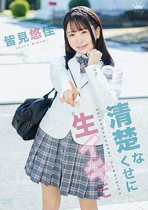 It's Neat And Clean, But It's Raw / Yuka Minami