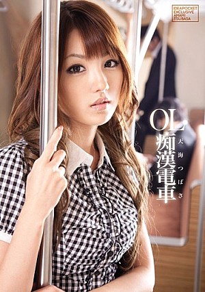 Chikan Train Amami Wings OL [Uncensored L**ked]