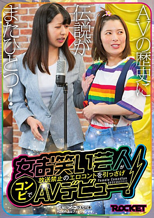 A Female Comedian Makes Her AV Debut With A Duo Who Performs An Erotic Comedy That Is Prohibited From Being Aired.