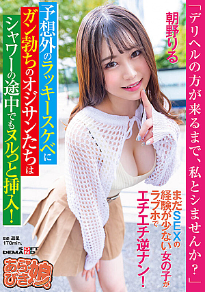 Would You Like To Have Sex With Me Until The Delivery Health Worker Comes?'' A Girl With Little Experience In Sex Gets Horny At A Love Hotel. Unexpectedly Lucky And Perverted Old Men With Hard Erections Insert Themselves Even In The Middle Of The Shower Ri Asano Ru