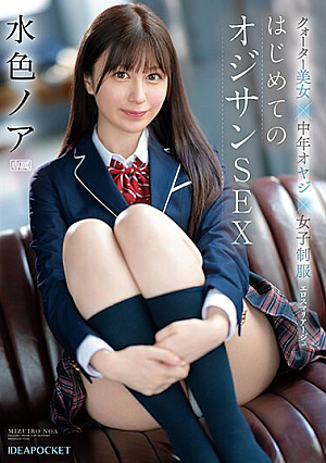 Quarter Beauty X Middle-aged Man X Women's Uniform Eros Mariage First Old Man's Sex Light Blue Noah [Uncensored L**ked]