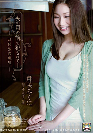 Saki Mai R**e 魔 Mikuni 6 Visits - Been Fucked In Front Of Husband [Uncensored L**ked]