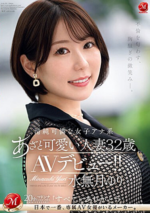 A Heartbreaking Smile That Hints At Infidelity. Innocent And Pretty Female Announcer With Bruises And Cute Married Woman Yuri Minazuki 32 Years Old AV Debut! ! [Uncensored L**ked]