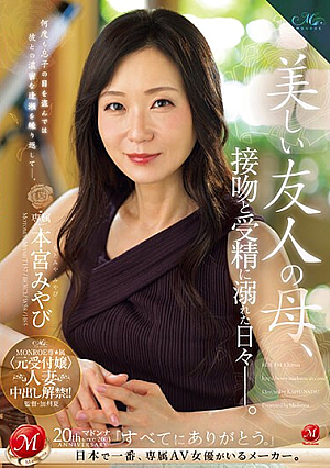 MONROE Exclusive (former Receptionist) Married Woman Creampied! ! A Beautiful Friend's Mother, Days Drowning In Kisses And Fertilization. Motomiya Miyabi [Uncensored L**ked]