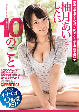 10 Things I Want To Do With Ai Yuzuki Dream Ona ​​Support 3 Hour Special [Uncensored L**ked]