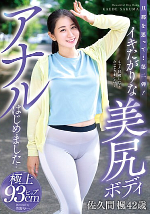 Thinking Of My Husband... Part 2! I Started Anal With A Beautiful Butt Body That Wants To Cum...Kaede Sakuma, 42 Years Old