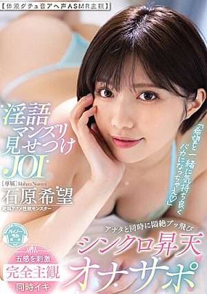 "Become A Fool And Feel Good With Hope" JOI Where You Show Off Your Dirty Talk And Masturbation. A Synchronized Ascension Masturbator That Makes You Fall Into Agony At The Same Time. [Voice ASMR Subjective To The Sound Of Body Fluids.] Nozomi Ishihara