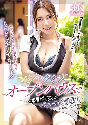 Yui Hatano Documents Her Amateur Husband At Magic Mirror Open House! !