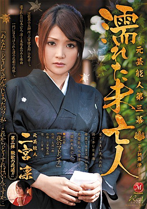 Rin Ninomiya Widow Wet The Third Act Entertainer Yuan [Uncensored L**ked]