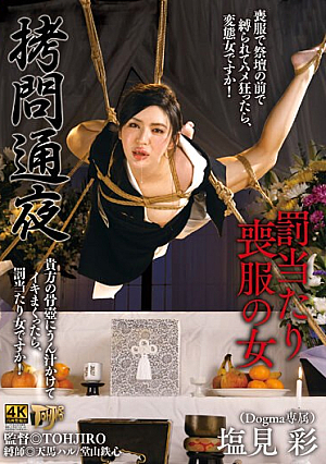 To**ure Wake: Woman In Mourning Clothes For Punishment, Aya Shiomi