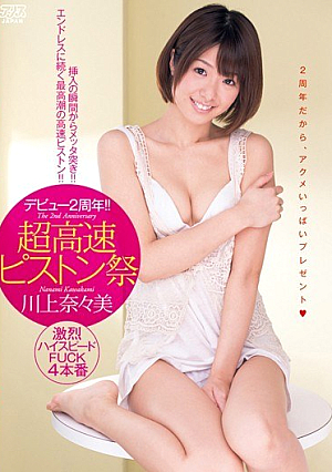 2 Anniversary! ! Ultra-high-speed Piston Festival Kawakami Nana Beauty