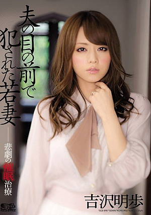 Akiho Yoshizawa Hypnotic Treatment Of Tragedy Wife Who Was Violated In Front Of Husband [Uncensored L**ked]