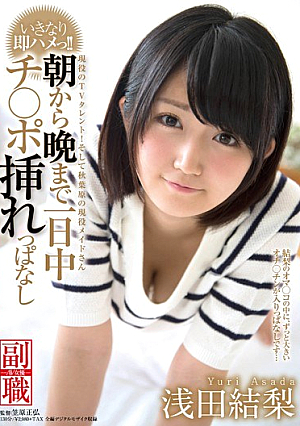 Active Service Of TV Talent!And Akihabara Of Active Duty Maid's Asada Yuri Suddenly Immediately Hame~tsu! !The All Day Chi ● Po Interpolation Reppa None From Morning Till Night