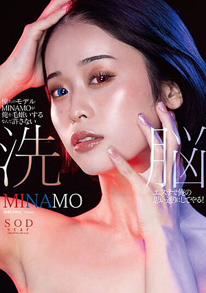 I Won't Let My Favorite Model, MINAMO, Hate Me. I'll Do Whatever I Want With Brainwashing Massage.