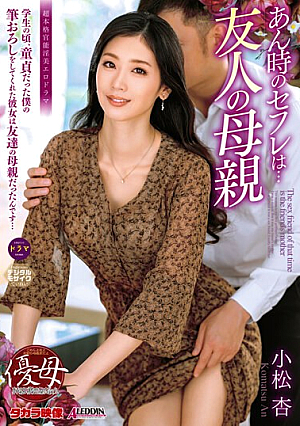 My Friend's Friend At That Time... Ann Komatsu, My Friend's Mother [Uncensored L**ked]