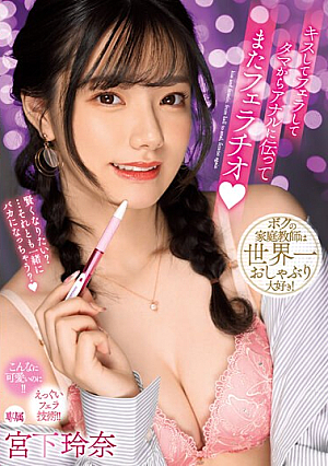 Kiss, Give A Blowjob, Then Give Another Blowjob From The Balls To The Anus Rena Miyashita [English Subtitle]