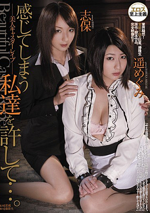 Forgive Us They Feel Beautiful ... Caster R**e. Megumi Haruka Shiho [Uncensored L**ked]